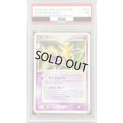 画像1: 〔PSA7鑑定済〕フーディン☆(1ED)【☆】{033/075}