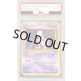 〔PSA6鑑定済〕ミュウツー LV.53(マークなし)【-】{旧裏}