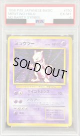 〔PSA6鑑定済〕ミュウツー LV.53(マークなし)【-】{旧裏}