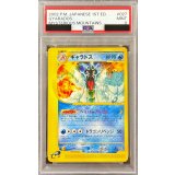 〔PSA9鑑定済〕ギャラドス(カードe/1ED)【-】{027/088}