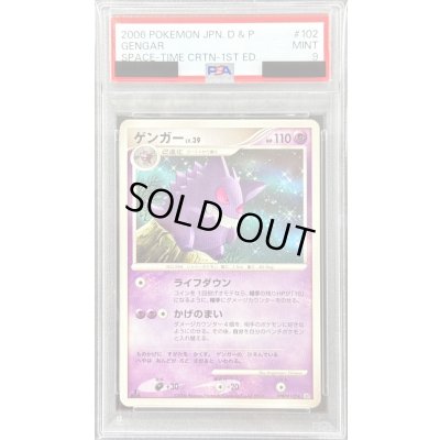 画像1: 〔PSA9鑑定済〕ゲンガーLV.39【★】{DPBP#102}