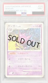 〔PSA9鑑定済〕ゲンガー【★】{032/092}