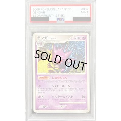 画像1: 〔PSA9鑑定済〕ゲンガー【★】{032/092}
