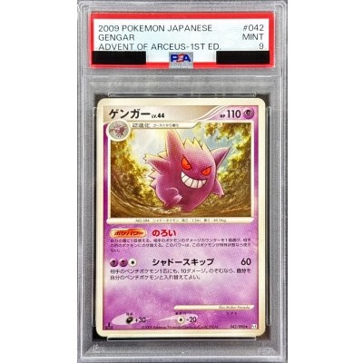 画像1: 〔PSA9鑑定済〕ゲンガー【-】{042/090}