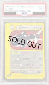 〔PSA9鑑定済〕ハガネール(カードe/1ED)【-】{073/088}