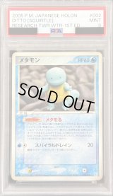 〔PSA9鑑定済〕メタモン(ゼニガメ)【-】{002/015}