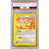 〔PSA8鑑定済〕カイリュー(カードe)【-】{018/T}