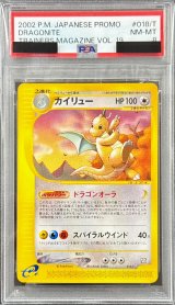 〔PSA8鑑定済〕カイリュー(カードe)【-】{018/T}