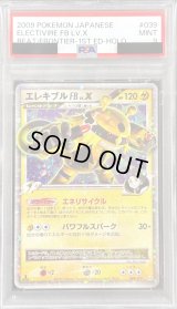 〔PSA9鑑定済〕エレキブルFBLV.X【★】{039/100}