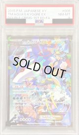 〔PSA8鑑定済〕アクア団のカイオーガEX【RR】{006/034}