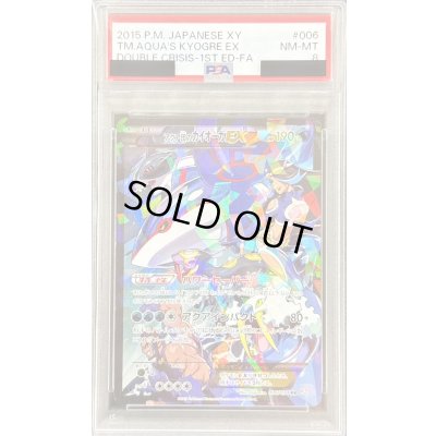 画像1: 〔PSA8鑑定済〕アクア団のカイオーガEX【RR】{006/034}
