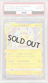 〔PSA8鑑定済〕イースターのピカチュウ【P】{055/SM-P}