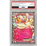 〔PSA8鑑定済〕ニンフィアEX【RR】{025/032}