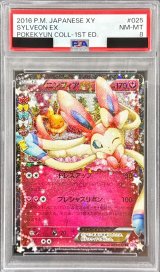 〔PSA8鑑定済〕ニンフィアEX【RR】{025/032}