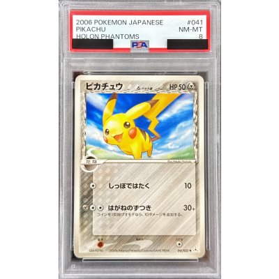 画像1: 〔PSA8鑑定済〕ピカチュウδ-デルタ種【-】{041/052}