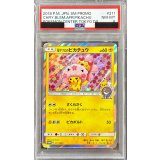 〔PSA8鑑定済〕桜アフロのピカチュウ【P】{211/SM-P}