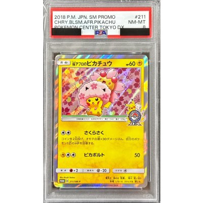 画像1: 〔PSA8鑑定済〕桜アフロのピカチュウ【P】{211/SM-P}
