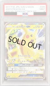 〔PSA9鑑定済〕サトシのピカチュウGX(RR仕様)【-】{005/026}