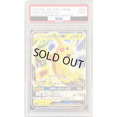 画像1: 〔PSA9鑑定済〕サトシのピカチュウGX(RR仕様)【-】{005/026}