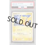 〔PSA9鑑定済〕ピカチュウ(WHF)【-】{001/015}