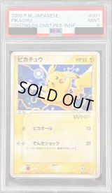 〔PSA9鑑定済〕ピカチュウ(WHF)【-】{001/015}