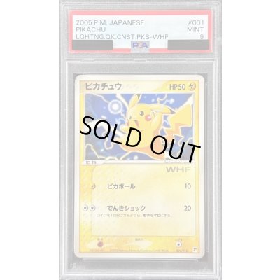 画像1: 〔PSA9鑑定済〕ピカチュウ(WHF)【-】{001/015}