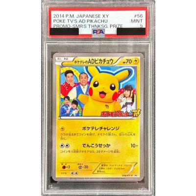 画像1: 〔PSA9鑑定済〕ポケテレのADピカチュウ【P】{056/XY-P}