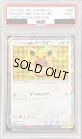 〔PSA9鑑定済〕ポンチョを着たイーブイ(TD)【P】{138/SM-P}