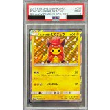 〔PSA9鑑定済〕ポンチョを着たピカチュウ【P】{038/SM-P}