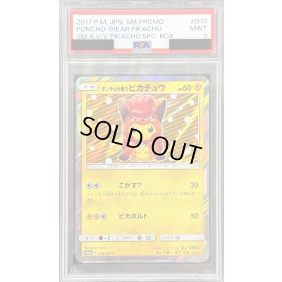 画像1: 〔PSA9鑑定済〕ポンチョを着たピカチュウ【P】{038/SM-P}