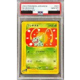 〔※状態難/PSA10鑑定済〕フシギダネ(マクドナルド)【-】{001/018}