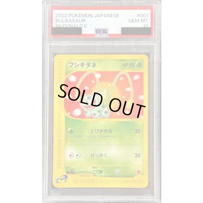 画像1: 〔※状態難/PSA10鑑定済〕フシギダネ(マクドナルド)【-】{001/018}