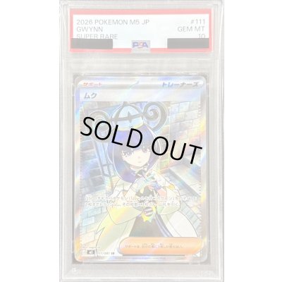 画像1: 〔※状態難/PSA10鑑定済〕ムク【SR】{111/081}