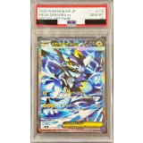 〔PSA10鑑定済〕メガゼラオラex【SAR】{112/081}