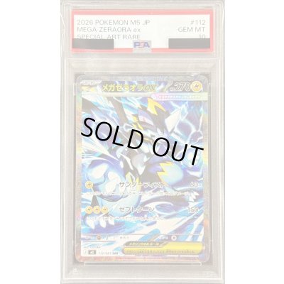 画像1: 〔PSA10鑑定済〕メガゼラオラex【SAR】{112/081}