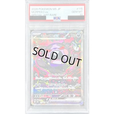 画像1: 〔※状態難/PSA10鑑定済〕モルペコex【SAR】{115/081}