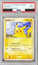 〔※状態難/PSA9鑑定済〕ピカチュウ【P】{057/ADV-P}