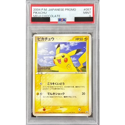 画像1: 〔※状態難/PSA9鑑定済〕ピカチュウ【P】{057/ADV-P}