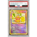 〔※状態難/PSA9鑑定済〕ヤドキング LV.36【-】{旧裏}