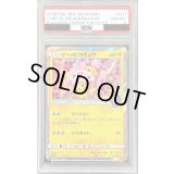 〔※状態難/PSA8鑑定済〕桜アフロのピカチュウ【P】{211/SM-P}