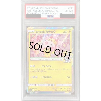 画像1: 〔※状態難/PSA8鑑定済〕桜アフロのピカチュウ【P】{211/SM-P}