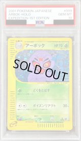 〔※状態難/PSA10鑑定済〕アーボック(カードe/1ED)【-】{099/128}