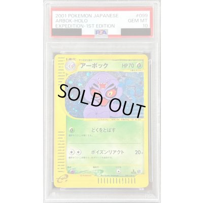 画像1: 〔※状態難/PSA10鑑定済〕アーボック(カードe/1ED)【-】{099/128}