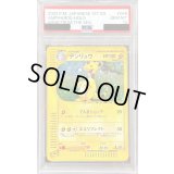 〔※状態難/PSA10鑑定済〕デンリュウ(カードe/1ED)【-】{049/087}