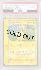 〔※状態難/PSA10鑑定済〕デンリュウ(カードe/1ED)【-】{049/087}