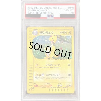 画像1: 〔※状態難/PSA10鑑定済〕デンリュウ(カードe/1ED)【-】{049/087}
