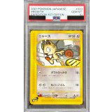 〔※状態難/PSA10鑑定済〕ニャース(カードe)【-】{029/128}