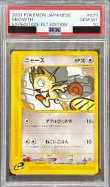 〔※状態難/PSA10鑑定済〕ニャース(カードe)【-】{029/128}