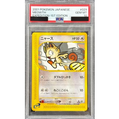 画像1: 〔※状態難/PSA10鑑定済〕ニャース(カードe)【-】{029/128}