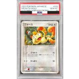 〔※状態難/PSA10鑑定済〕ニャース【P】{029/ADV-P}